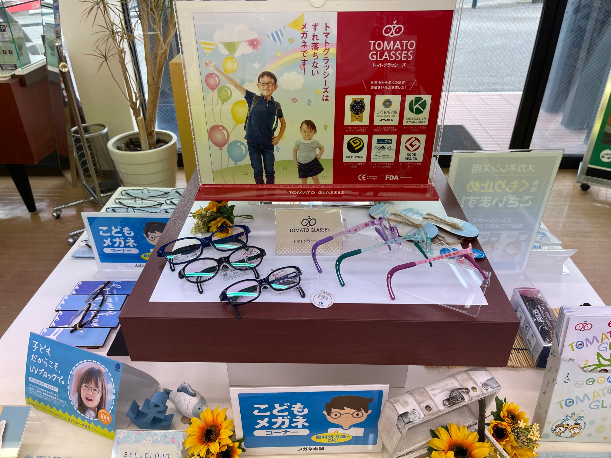 メガネ本舗　米倉店